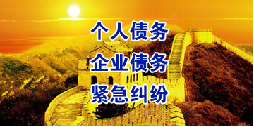 老街街道要账公司